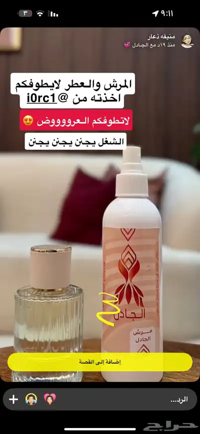 عطور وبخور ومرشات وكل جديد index