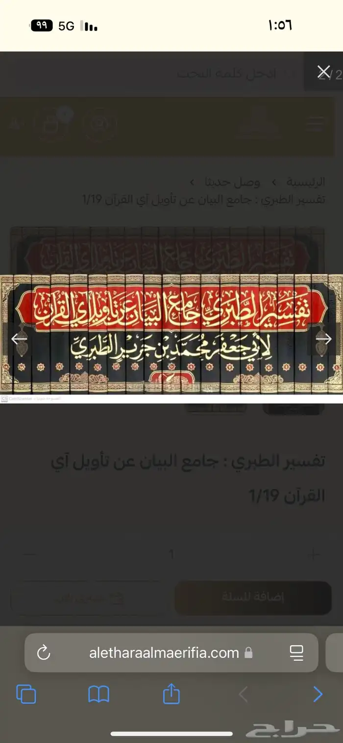 جامع البيان تفسير الطبري 0