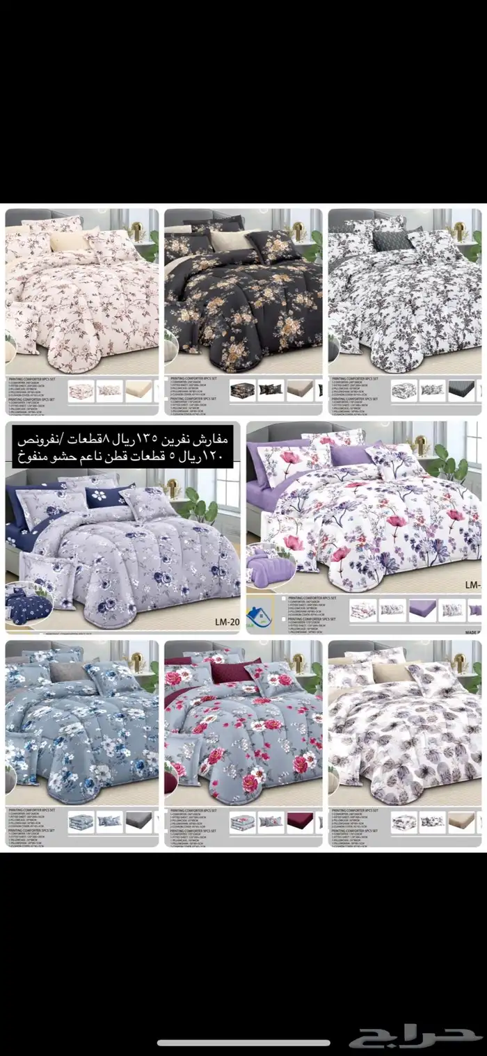 عرض مفارش نفرين100و135ريال  نفرونص 75 ريال 24