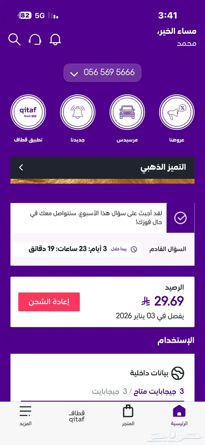 رقم مميز 666 0