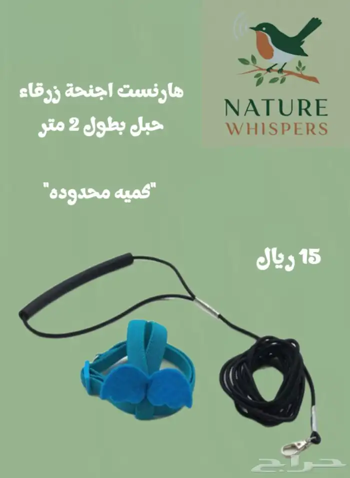 هارنس لطيور -مبرد-لبس-حقيبة نقل 1