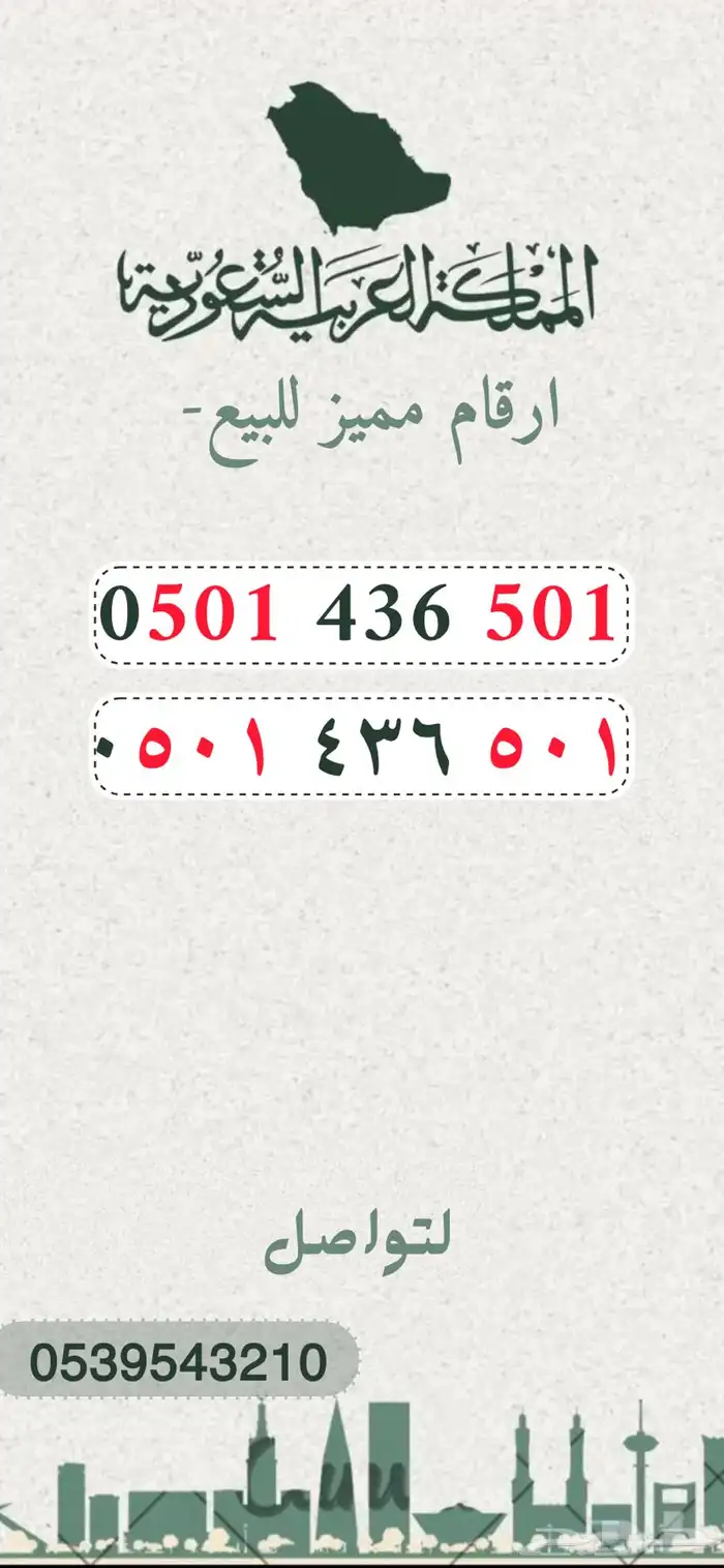 رقم مميز رمز 501 مكرر 0