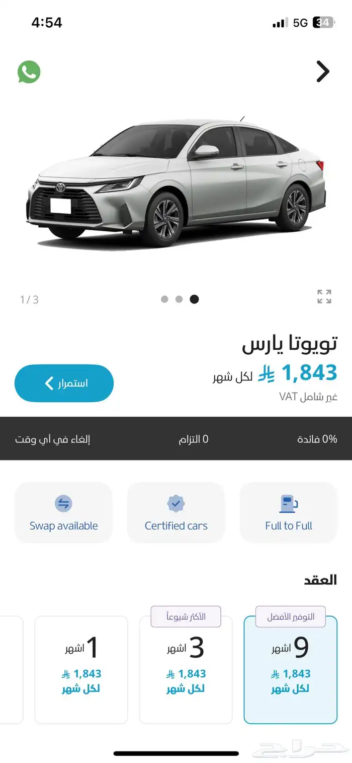 تأجير سيارات 1