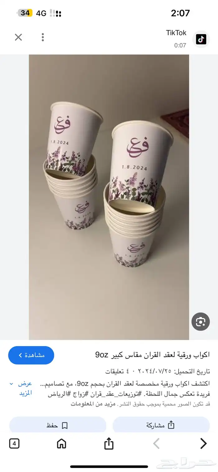 ليبل تطريز قماش نسج اكياس عبايات. ورق تغليف كروت 24