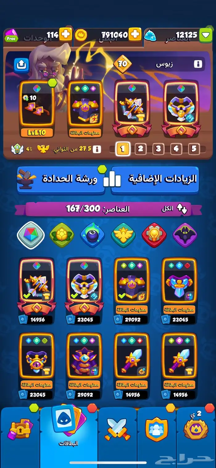 حساب رش رويال ( Rush Royale ) للبيع 6