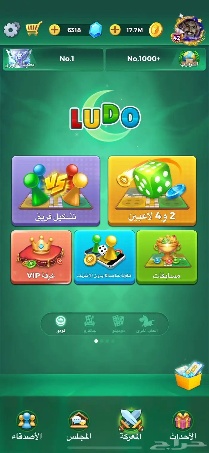 لودو يلا لودو حساب للبيع 0