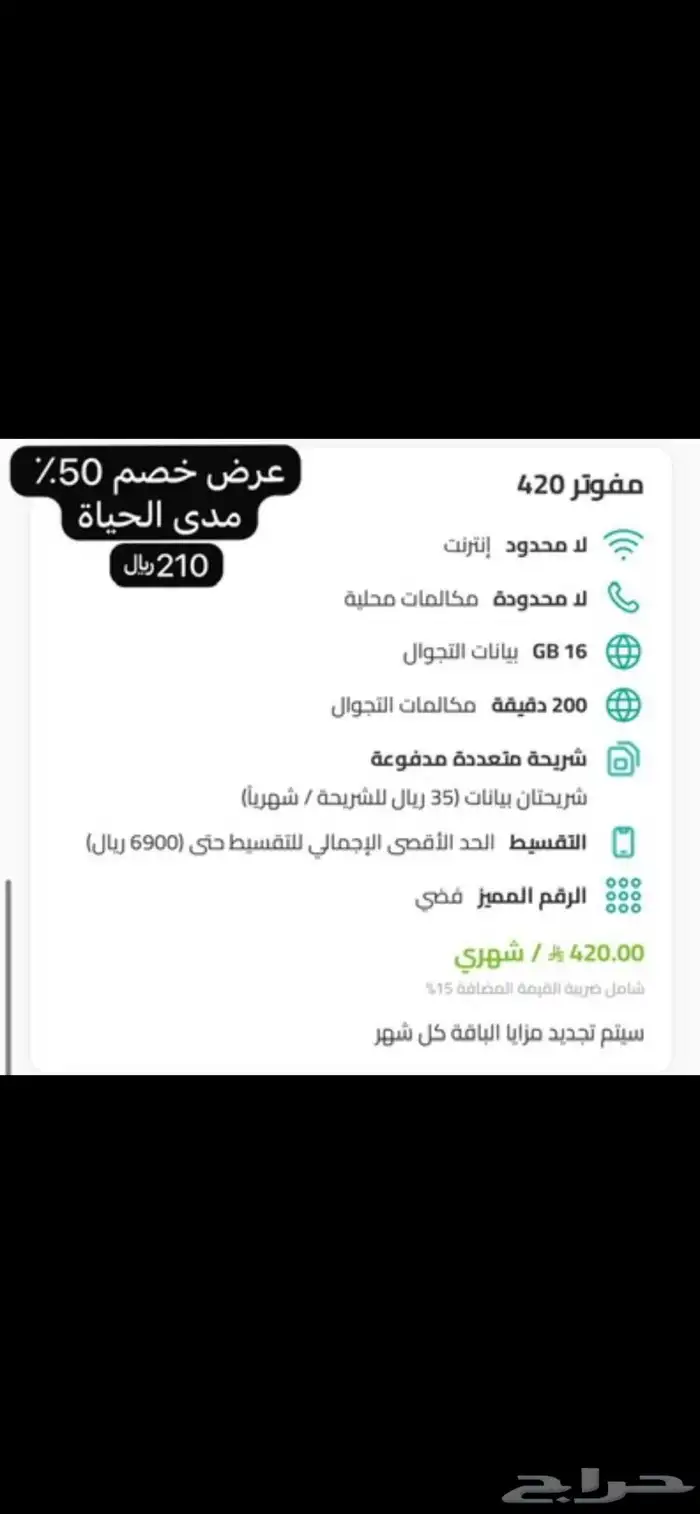 عروض انترنت 2