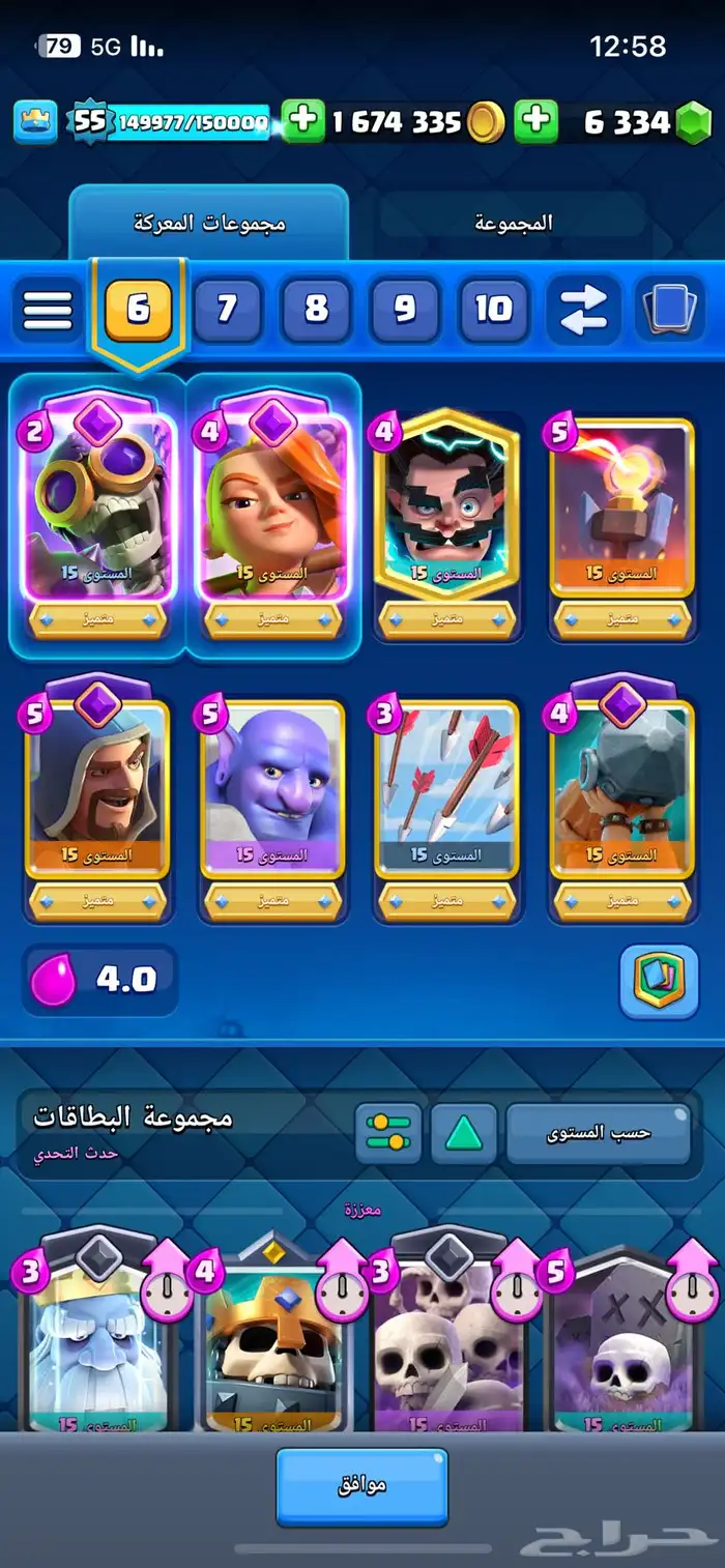 قرية كلاش رويال ماكس 0