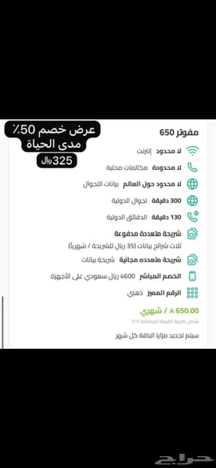 عروض انترنت 1