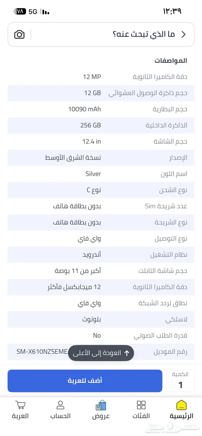 سامسونج تاب GALAXY TAB S9 FE 7