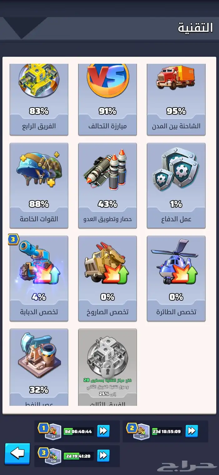 حساب لعبة الحرب الاخيره Last war 4