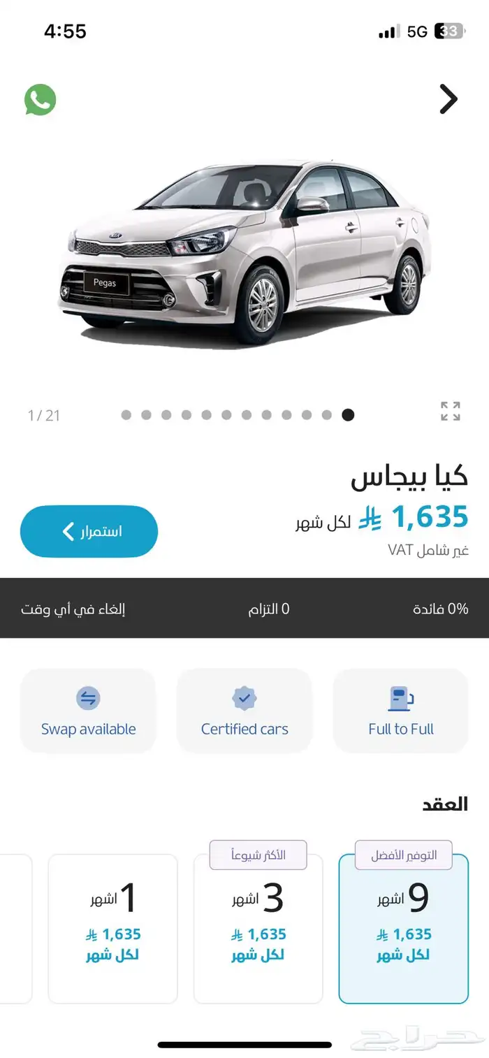 تأجير سيارات 2