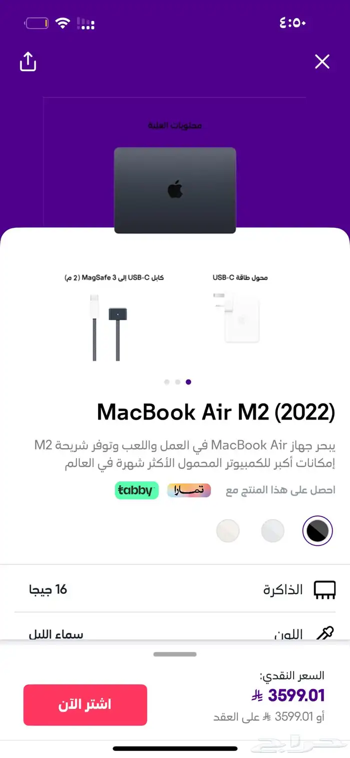 ماك بوك air m2 (2022) 0