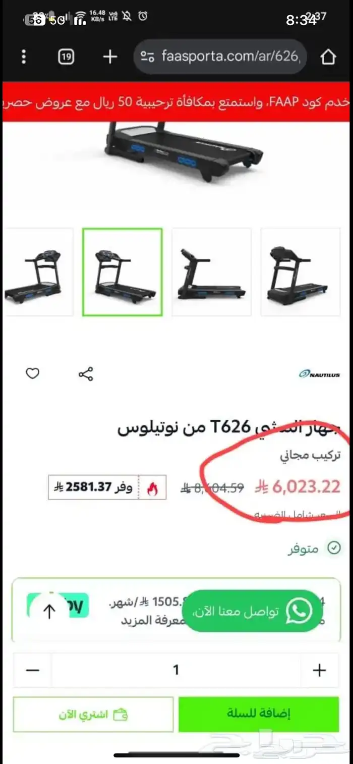 جهاز مشي حجم كبير نفس اجهزة النادي 0