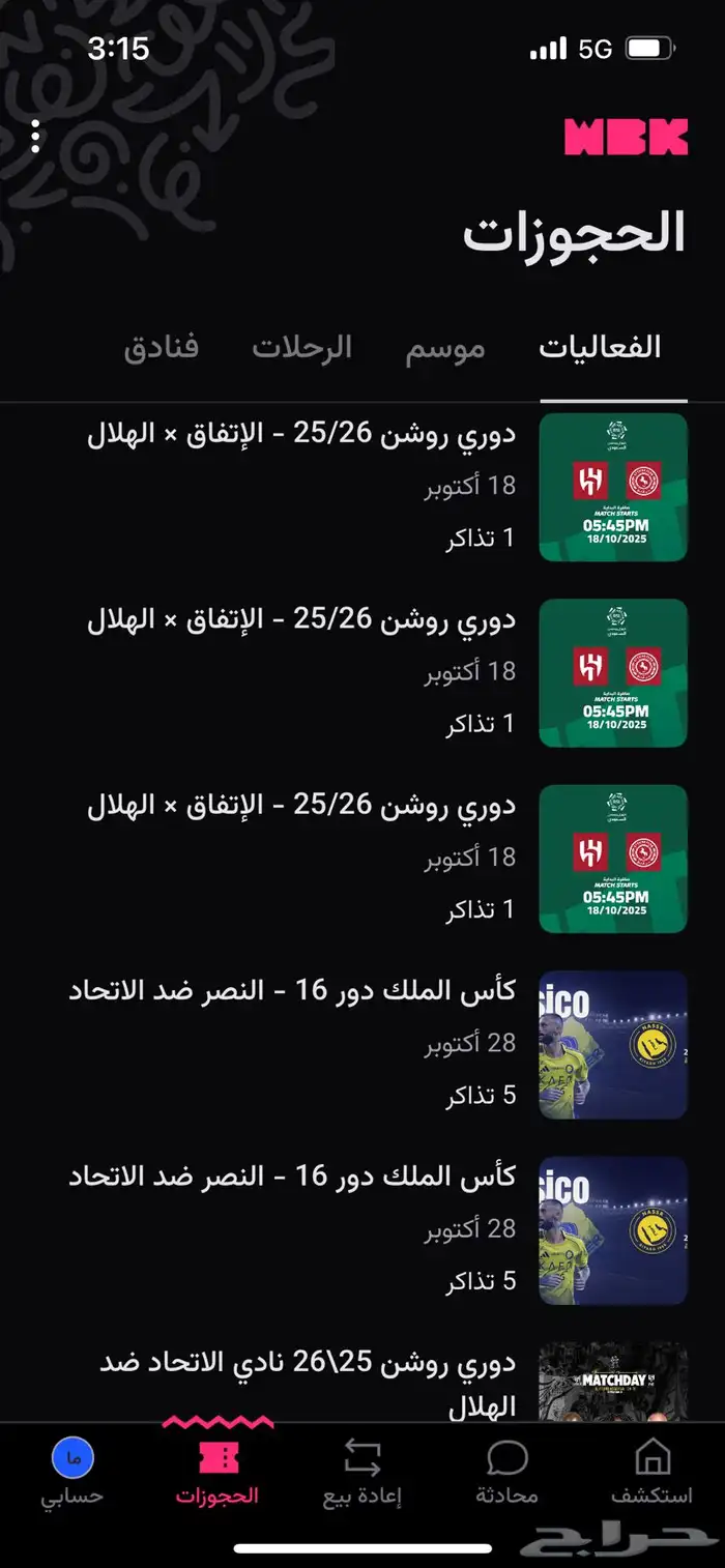 تذاكر مدرج الهلال ضد الاتفاق 0