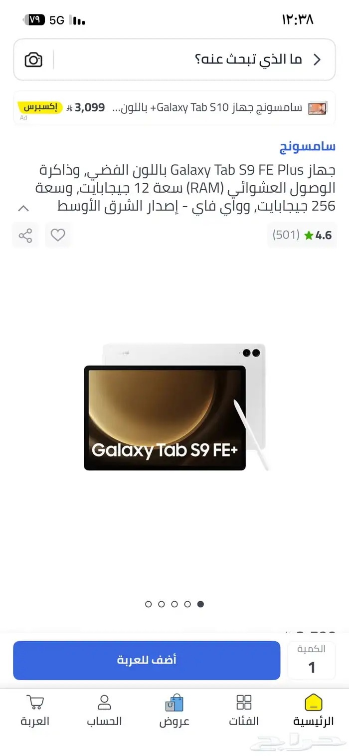 سامسونج تاب GALAXY TAB S9 FE 0