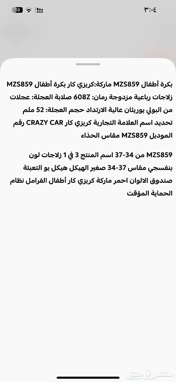 جزمة 4 كفرات سكيت 3