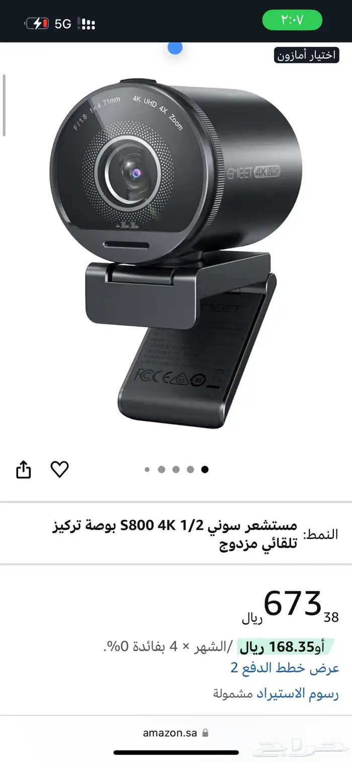 اي ميت كاميرا ويب S800-4K للبث من سمارت كام 4