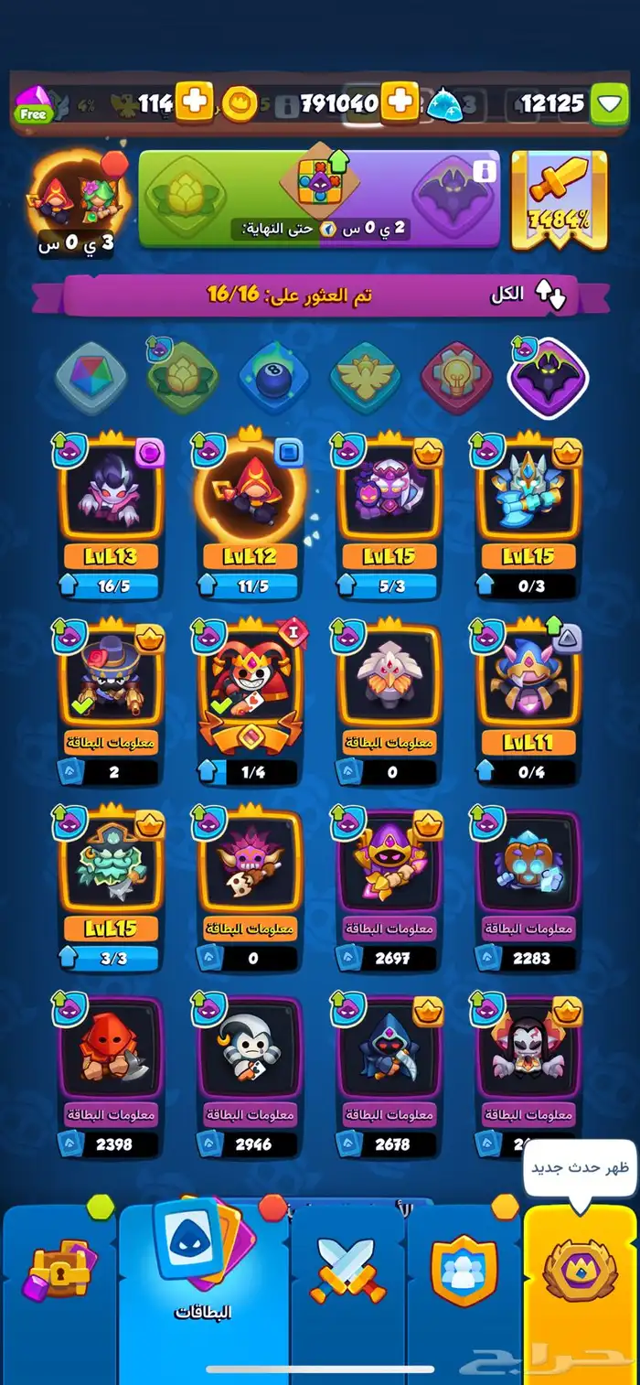 حساب رش رويال ( Rush Royale ) للبيع 4