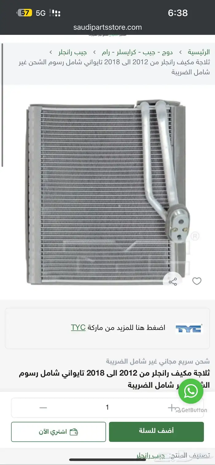 ثلاجة مكيف رانجلر 0