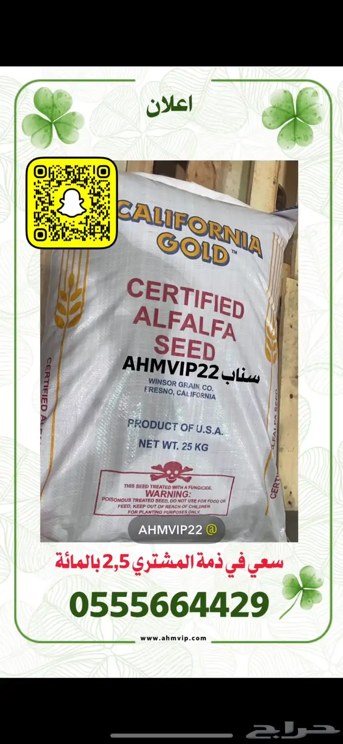 بذر برسيم امريكي كاف 101 بذار 1