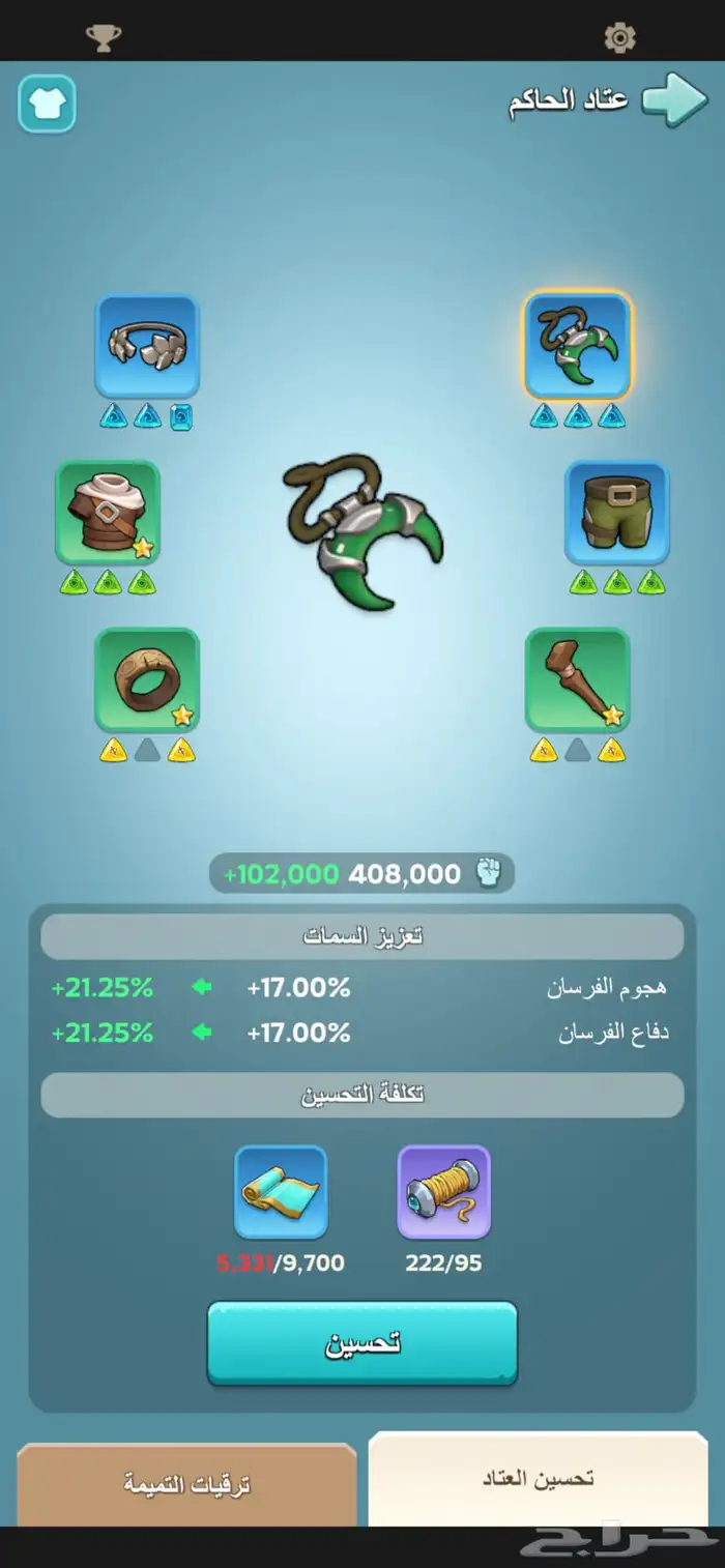 حساب ملوك بقاء 17
