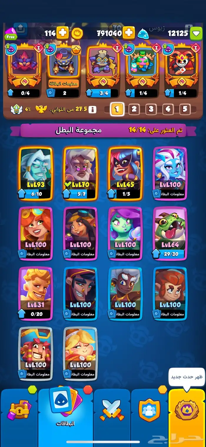 حساب رش رويال ( Rush Royale ) للبيع 5