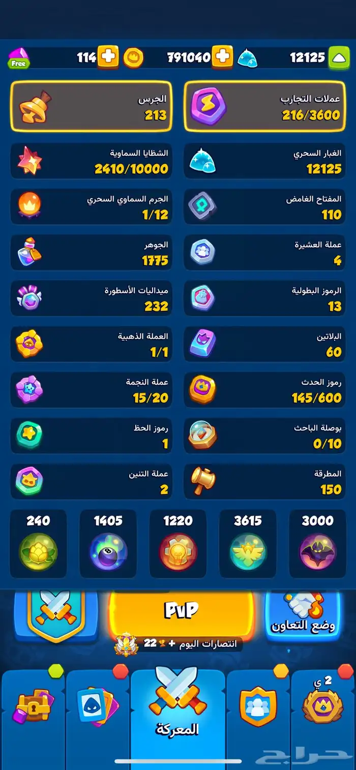 حساب رش رويال ( Rush Royale ) للبيع 15