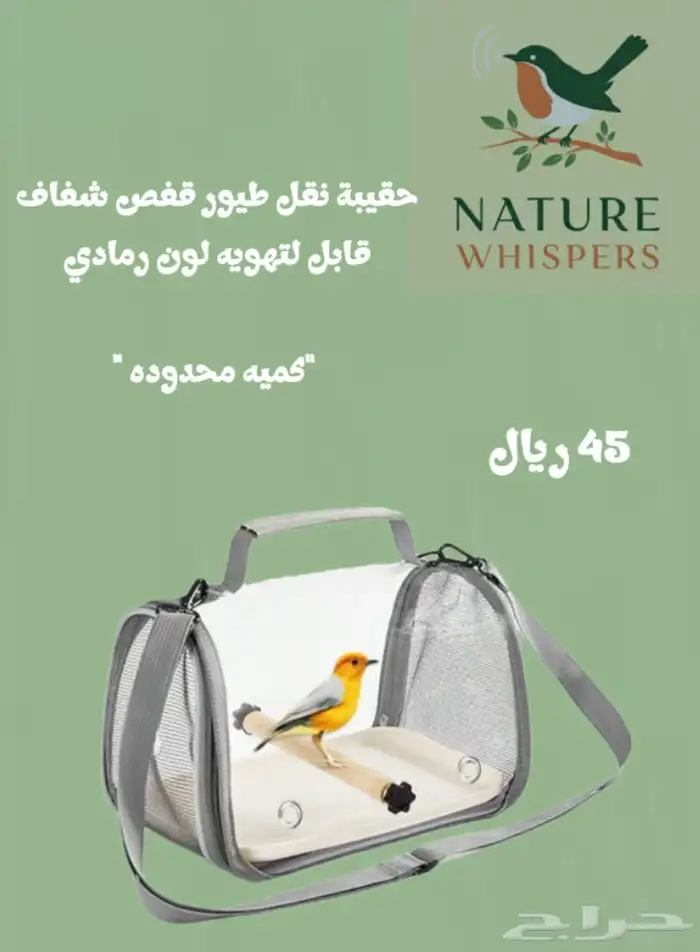 هارنس لطيور -مبرد-لبس-حقيبة نقل 8