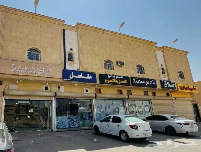 ايجار محل تجاري في الرياض حي الرمال عرض رقم H1337 0