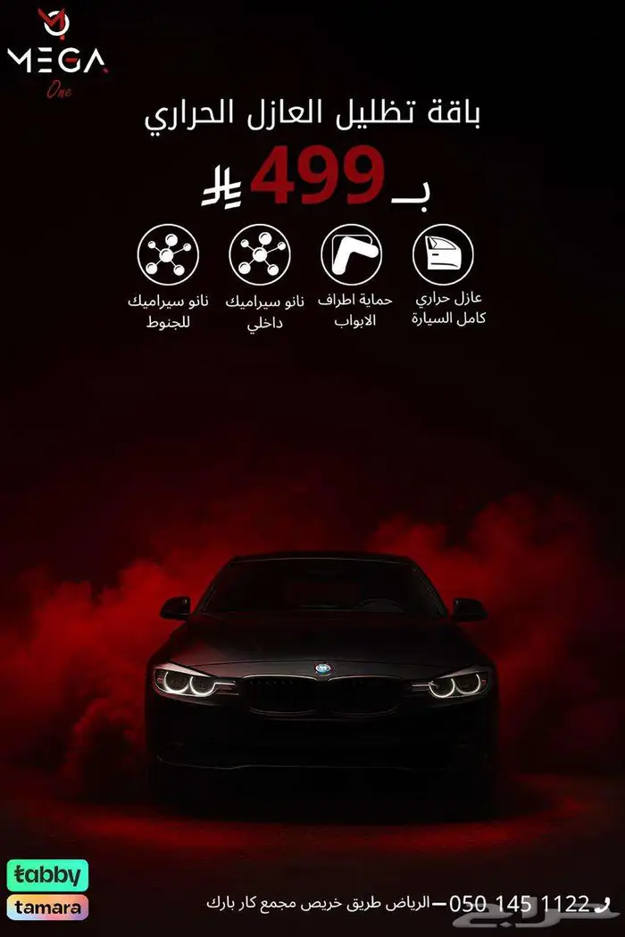 باقة تظليل العازل الحراري 0