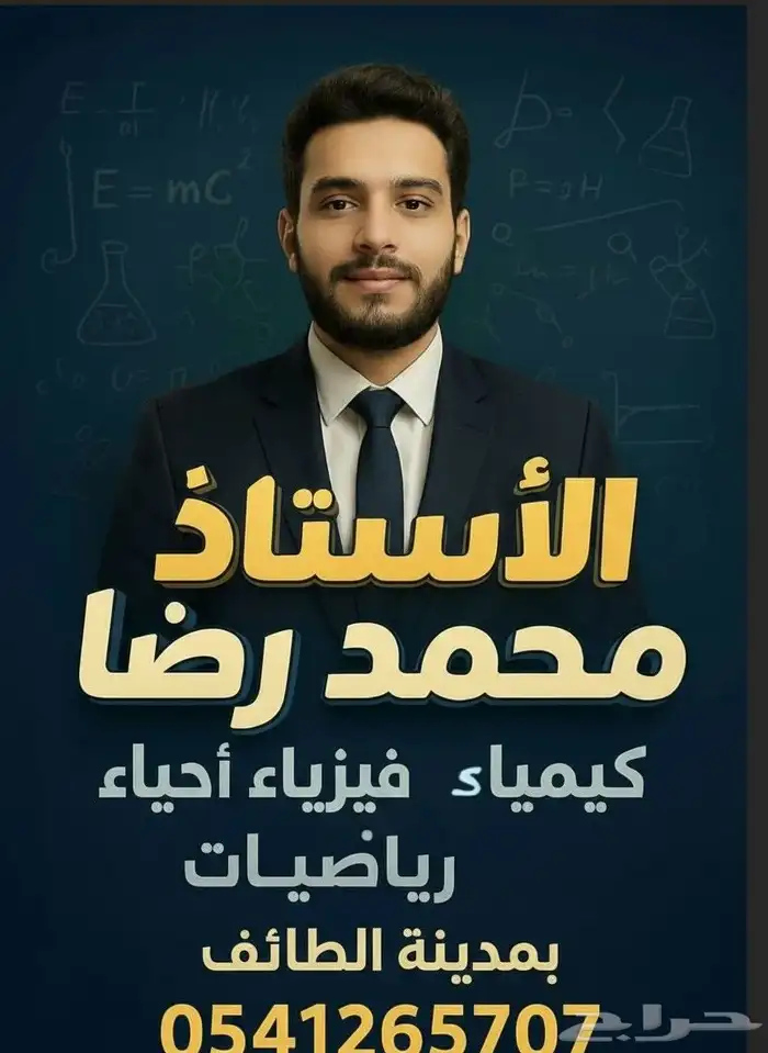 معلم مواد علمية 0