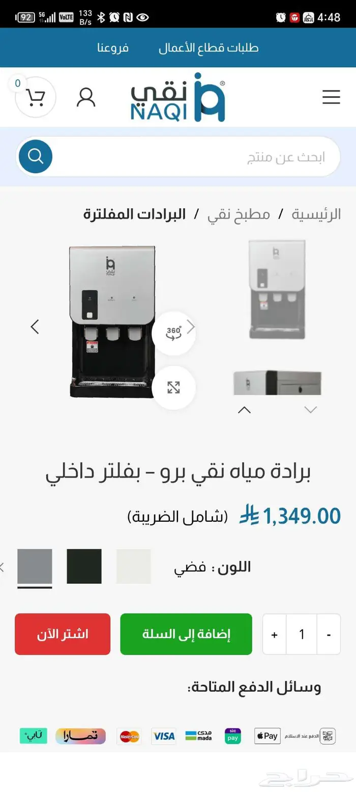 برادة نقي برو اخت الجديده 0