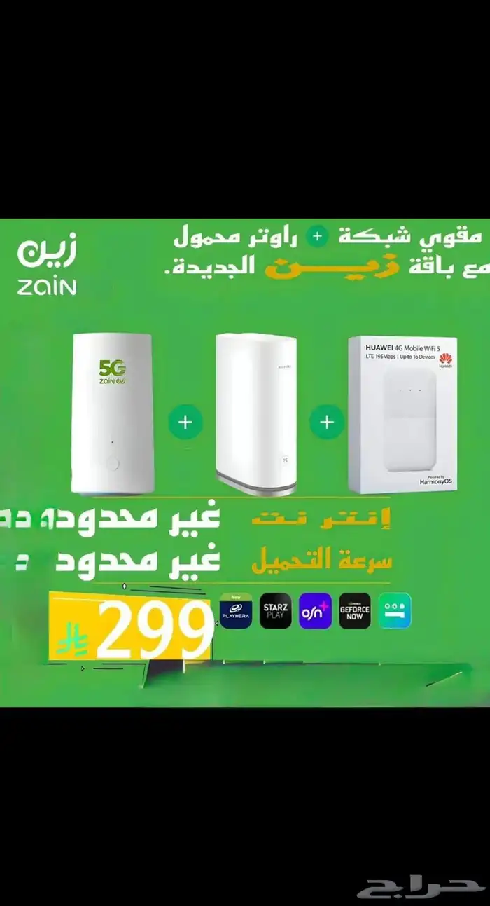 عرض 3 أجهزة من زين 1