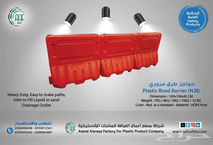 حواجز الطرق البلاستيكية حاجز بلاستيك _Plastic Road Barrier 8