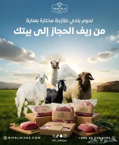 لحوم طازجة وبلدي على الشرط 0