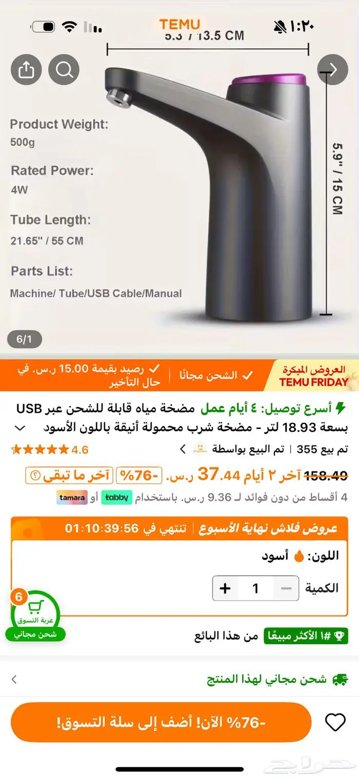 موزع مياه كهربائي للجوالين 0