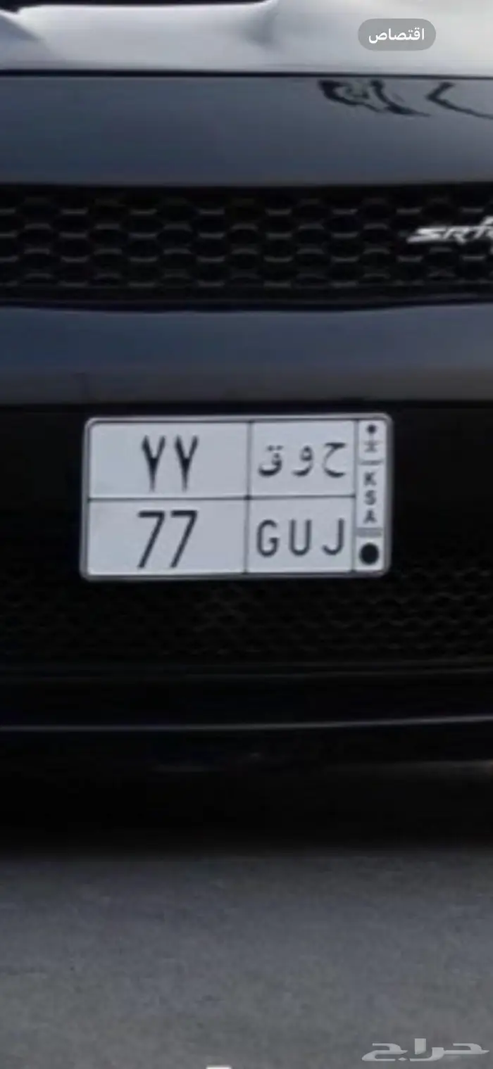 لوحه مميزه رقمين 77 للبييع 0