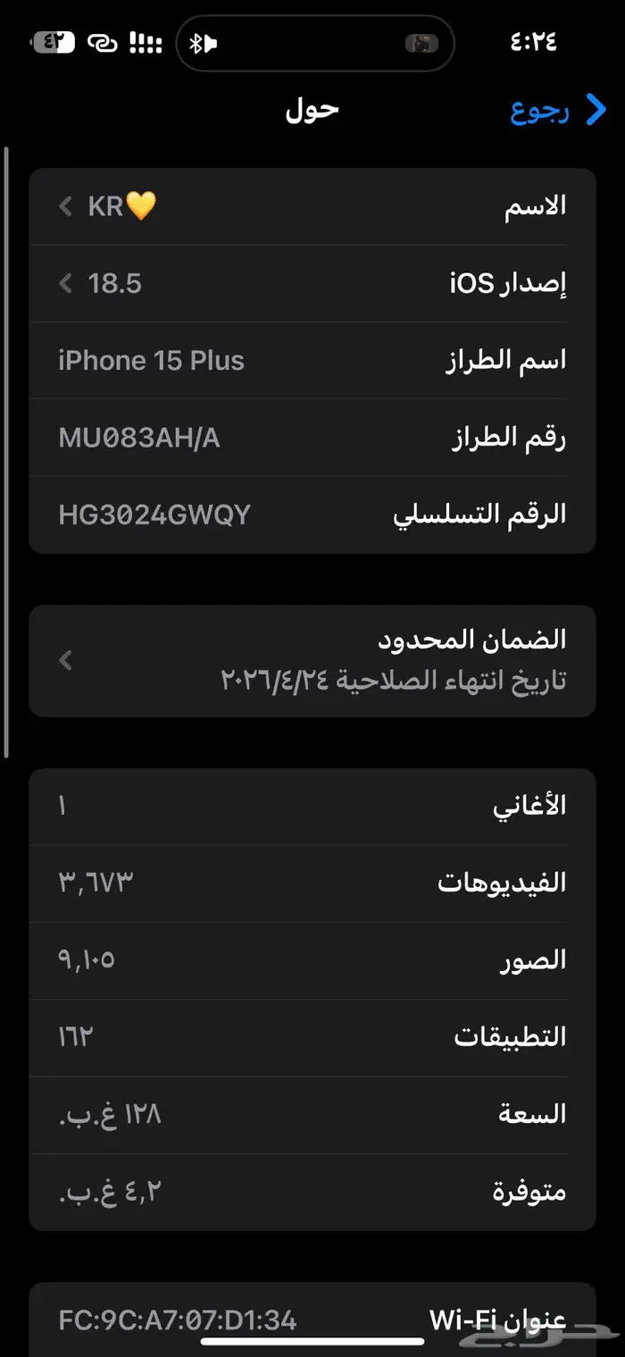 آيفون 15 بلس 1