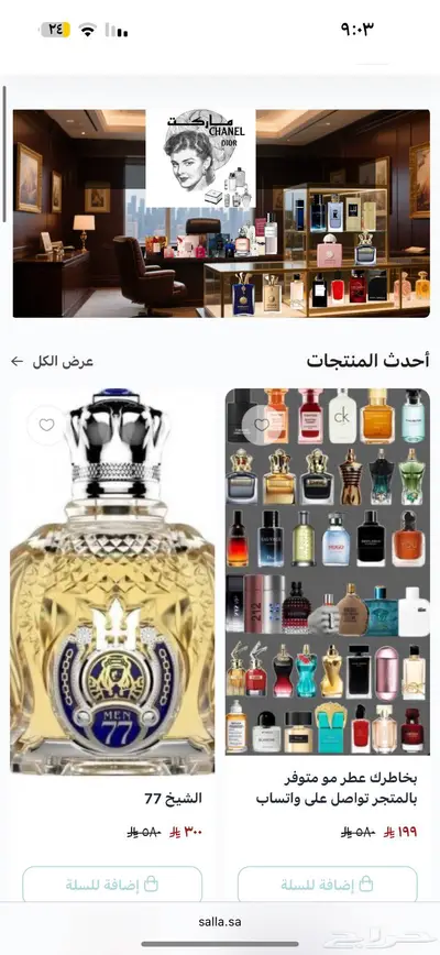 عطورات للبيع بعرض قوي جدا وكمية محدوده 0