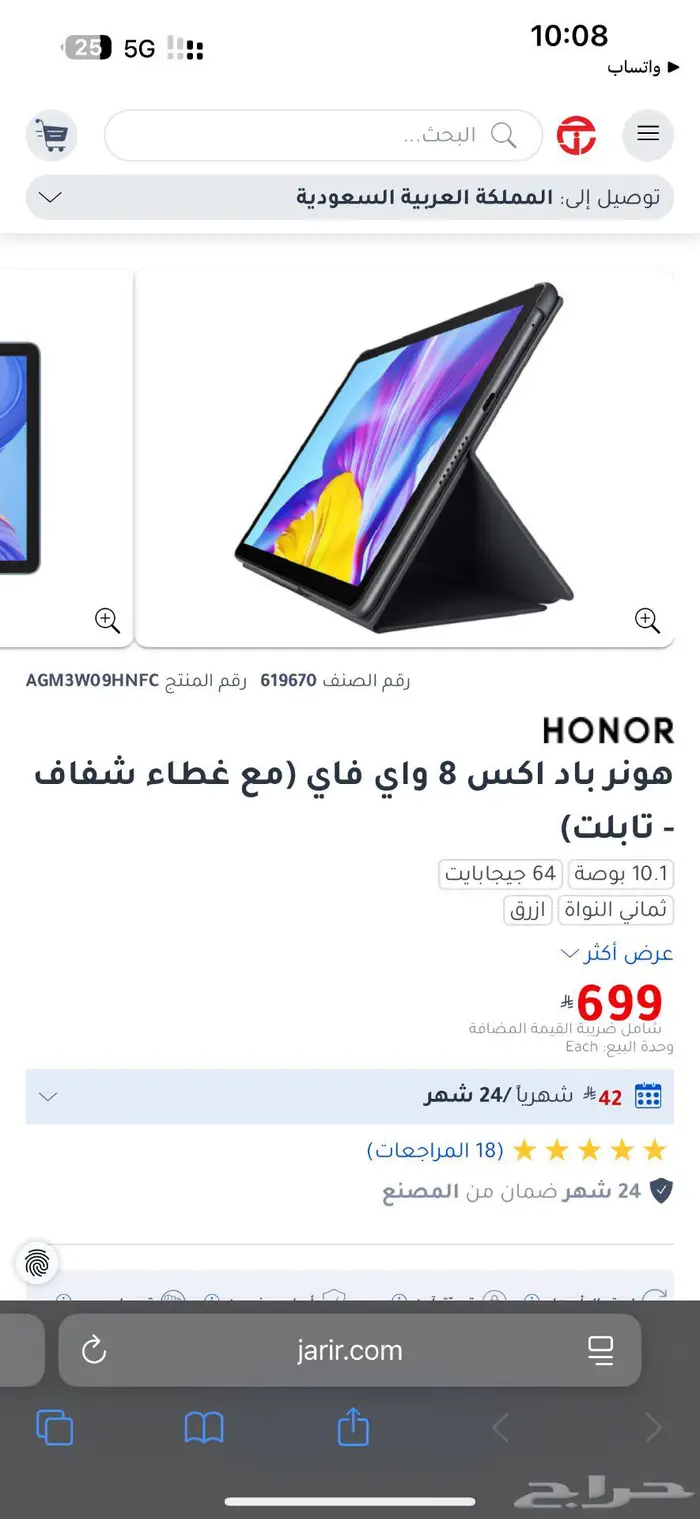 ايباد هونر 2