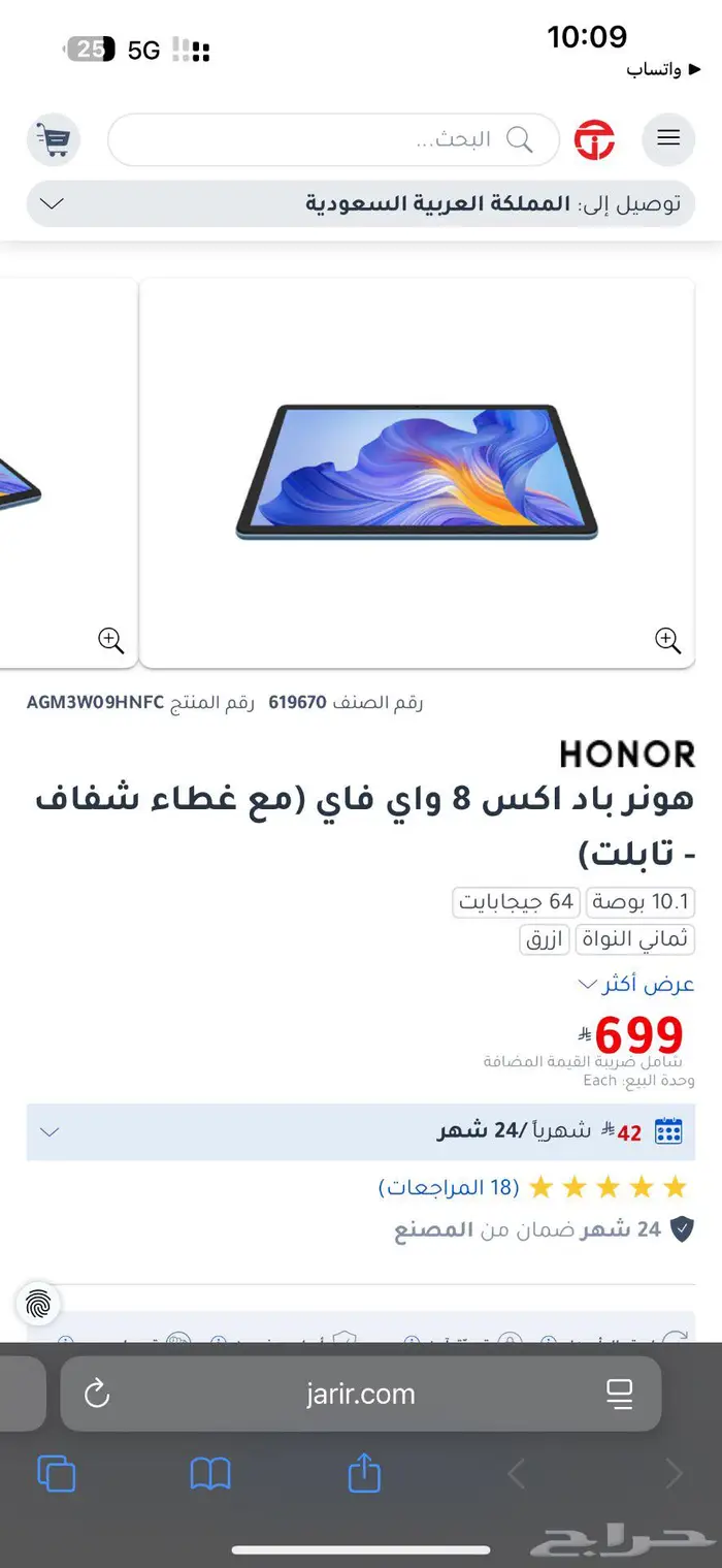 ايباد هونر 5