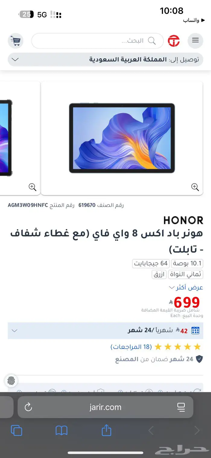 ايباد هونر 3