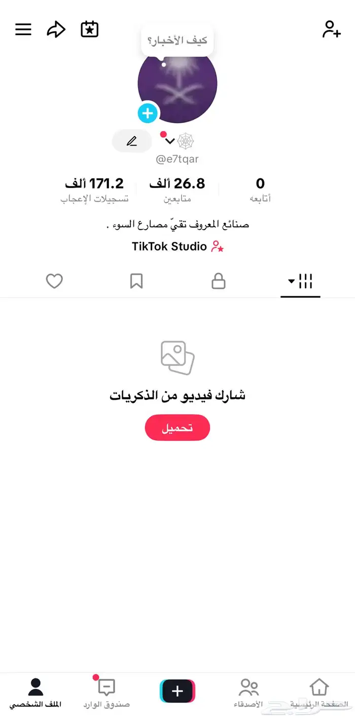 حساب تيك توك 0