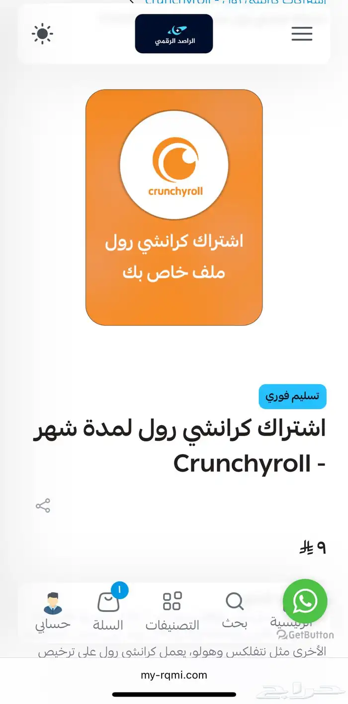 اشتراك كرانشي رول لمدة شهر - Crunchyroll 0