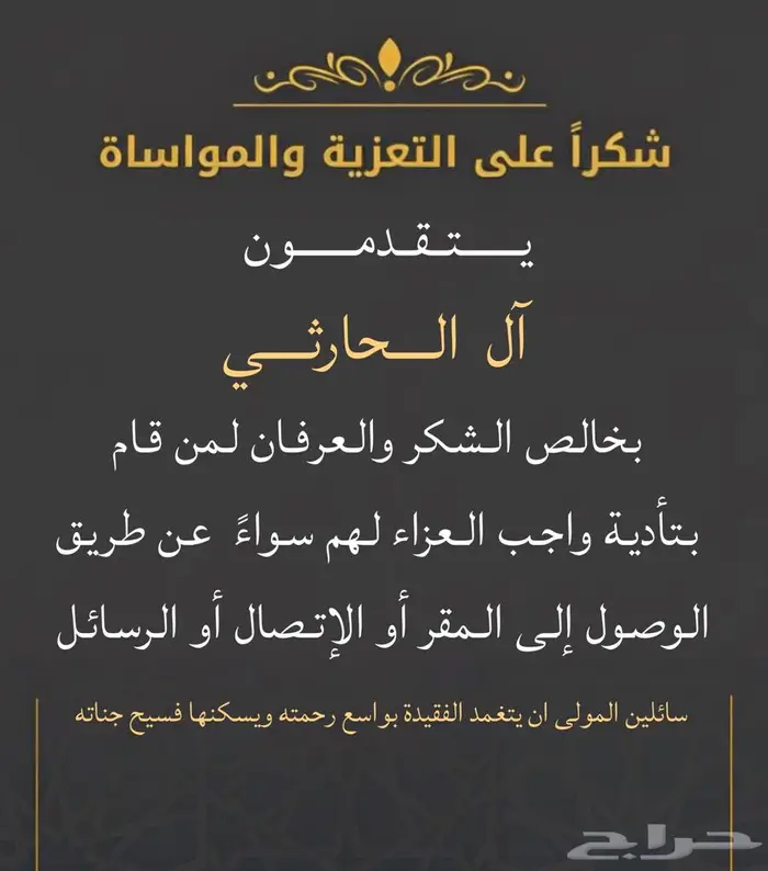 صور تصميم شكر عزاء 0