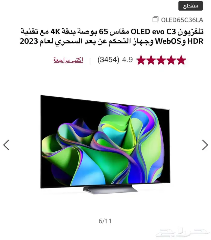 شاشة LG C3 OLED 65 INCH 0