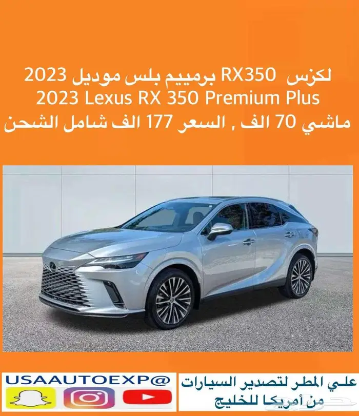 لكزس RX350 برمييم بلس موديل 2023 Lexus RX 350 Premium Plus 0