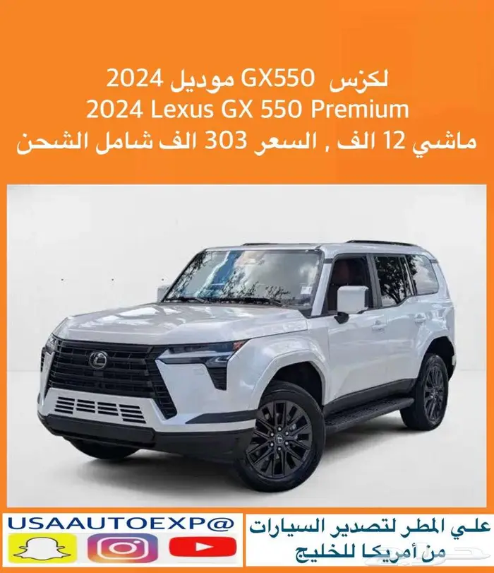 للبيع لكزس GX550 موديل 2024 Lexus GX 550 Premium 0