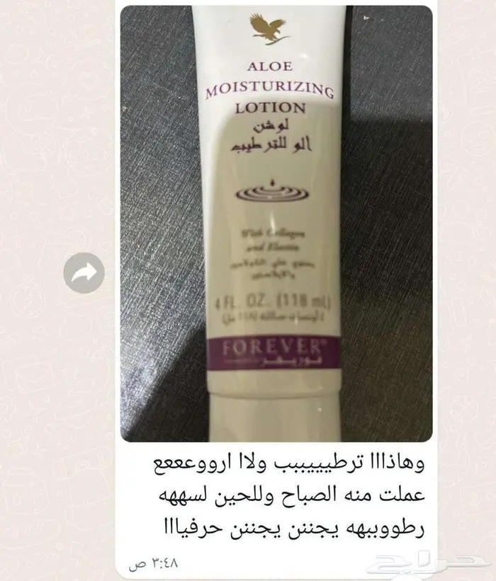 بوكس العناية الصحية من شركة فوريفر البريطانية مع هدية بسيطة 50